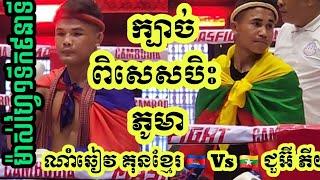 Nam Chiev Kun Khmer [Cambodia] Vs [MYANMAR] Chui Pyut  - Admin Sao Kun Khmer Boxing