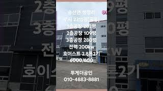 [화성공장임대] 사무실 기숙사 완비된 마당 아주넓은 672평 공장 임대