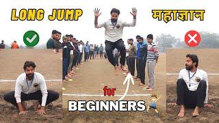 केवल 1 दिन में Long Jump का आसान तरीक़ा सीखे || Long Jump कैसे करे  ? || Mistakes in Long Jump