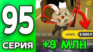 УСПЕЛ! +9КК за 10 МИН! Путь Бомжа на ГРАНД МОБАЙЛ #95 - в GRAND MOBILE