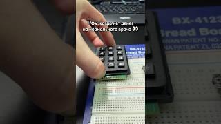 Когда нет денег на нормального врача  #arduino #электроника #робот