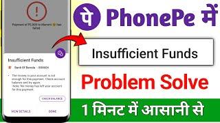 Insufficient fund problem phone pe ! Phone pe me insufficient fund problem thik kaise kare ! phonepe