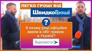 Телеведучий роздає гроші в Києві - кому і за що - ШвидкоГроші