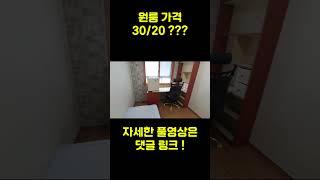 서울 원룸 진짜 싼방 원하면 보세요~ (feat. 신림동 월세 풀옵션X) #신림원룸 #신림동원룸 #서울무보증원룸