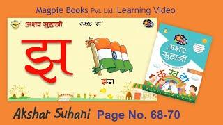 झ से झंडा | Learn Hindi Varnmala with Pictures | Hindi Alphabet | Hindi Akshar | Learning Booster