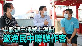 香港中聯辦主任駱惠寧登上“漁船” 了解漁民工作和生活情況