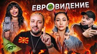 НОВЫЕ ТЕОРИИ И СТРАШНЫЕ ТАЙНЫ ЕВРОВИДЕНИЯ