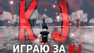 ИГРАЮ ЗА KJ В ТСБ→ The Strongest Battlegrounds