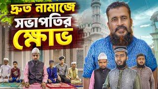 বিপাকে পড়লো মুয়াজ্জিন। Akib Islamic TV। Islamic Video 2024