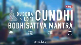 願望速成班：準提咒 [108遍] Dream express workshop－Cundhi Bodhisattva Mantra [108 x Times]