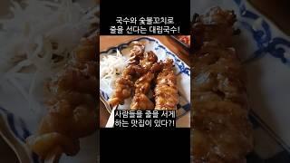 점심엔 식사공간 저녁에는 술집으로 변하는 핫플레이스 맛집 #Shorts