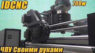 IDCNC Настольный станок с ЧПУ своими руками. Полезный инструмент домашнего мастера