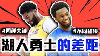 勇士Wiggins單場30分解析！湖人輸給魔術問題在哪？Anthony Davis真的是戰犯嗎？Stephen Curry終於有幫手了？NBA Cup戰報【轟酷看籃球】