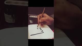 Easy#Sana#name art#calligraphy #youtubeshorts