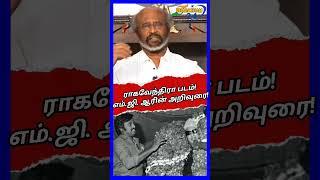 #rajini #edappadipalanisamy #rajinikanth #edappadi #admk #shorts #tnpolitics #tamilnadu #tamilcinema