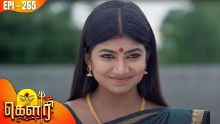 கௌரி | Gauri |  Episode - 265 | Kalaignar TV