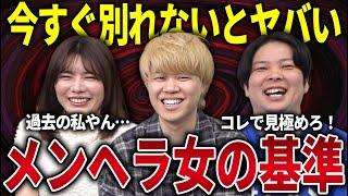 危険なメンヘラ女性の基準を専門家に聞きました