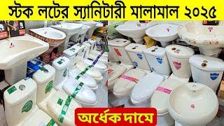 ১৩০০ টাকায় বেসিন, অর্ধেক দামে | কমদামে, কমোড| বেসিন| ফিটিং High Commod Price in bd,মার্কেট চ্যালেঞ্জ