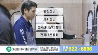 대전자동차정비학원 대전현대직업전문학교