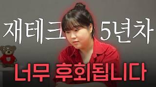 "이거까지 말해도 되나..." 5년 동안 돈 모으면서 제일 잘한 선택과 후회되는 선택은? (SUB)