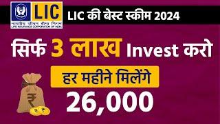 LIC ka Monthly Income Plan | Best Insorance Policy | Pension Plan