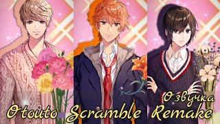 Otouto Scramble Remake 15 эпизод. Концовки со всеми