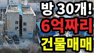 원룸이 30개 있는데...6억?ㅣ충주건물매매ㅣ호암지근처ㅣ다가구건물ㅣ충주부동산 [매물번호#22]