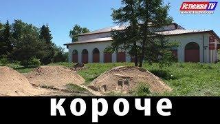 "Короче" - новости города Устюжны и Устюженского района (№ 70) от 29.05.2018