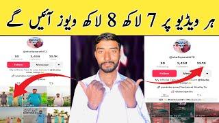 O Tiktok Foryou Trick | How To Viral Video On Tiktok | Tiktok Foryou Trick 2025 | Technical Shafiq