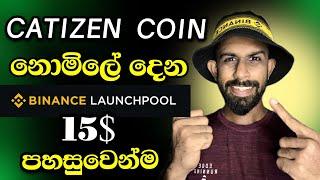 CATIZEN ( Cati ) Coin Binance Launchpool | Earn Free Catizen Coins In Binance | Binance Sinhala