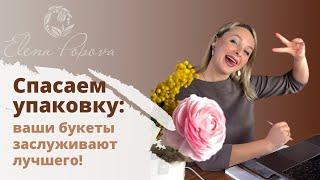 5 простых способов упаковки букетов: стань мастером с первого раза!