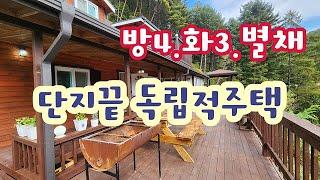 (방4.욕실3) 단지끝 전망좋은 독립적주택.2억6천만원  #횡성전원주택# 횡성싼토지#횡성부동산 #횡성급매물#강원도부동산#강원도전원주택#