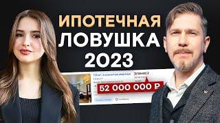 Ипотека в 2023 — это невыгодно? / Всё, что вам нужно знать об ипотеке в 2023 году