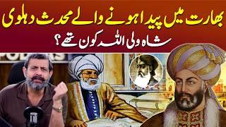 Greatest Islamic Scholar: Shah Waliullah Dehlawi Kaun Thy? - Podcast with Nasir Baig #islam #india