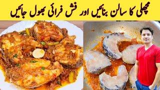 Masala Fish Curry Recipe By ijaz Ansari | مچھلی کا سالن بنانے کا طریقہ |