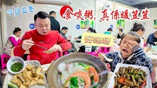 天寒地凍 食啖砂鍋粥暖暖胃 今日專程來這間夏灣老字號粥店 林鵬粥坊 就喜歡他的小抄夠惹味 珠海美食