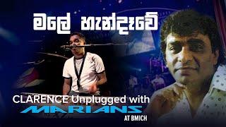 මලේ හැන්දෑවේ  | Male Handewe Wahina welawe - Clarence Unplugged with @marianssl  (DVD Video)