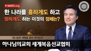 하나님의 계명을 중히 여기는 자 [그리스도 안상홍님의 가르침을 따르는 하나님의 교회]