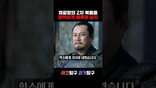 제갈량의 2차 북벌을 완벽하게 예측한 남자