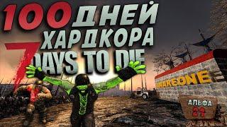 100 Дней Хардкора в 7 Days to Die ► Часть 3/3