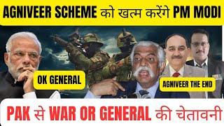 AGNIVEER SCHEME को खत्म करेंगे MODI ? ARMY GENERAL ने उठाई मांग ?  PAK से WAR और SOLDIER SHORTAGE ?