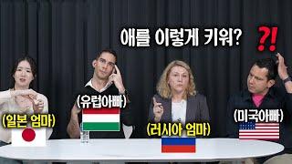 '한국에서 아이키우기 힘들다'는 말에 외국인 부모들이 이해가 안 된다며 꺼낸 한마디 l 한국치안 수준