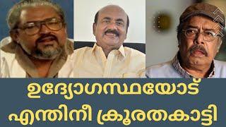 EP #10 ഉദ്യോഗസ്ഥയോട് എന്തിനീ ക്രൂരതകാട്ടി | P A Latheef | Janardhanan |