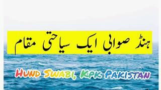 hund swabi | hund vlog | hund tourist place swabi | hund history | swabi hund picnic,