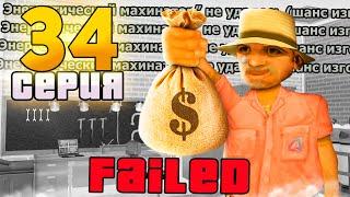 Мой АККАУНТ ПРОКЛЯТ ПУТЬ до ТРИЛЛИОНА в GTA SAMP на АРИЗОНА РП #34