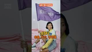 ESFJ 건강루틴 #ESFJ #MBTI건강루틴 #건강습관 #중년건강 #짬타이밍