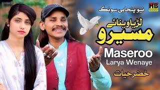 Maseroo Larya Wenaye | New Punjabi Song 2025 | Khizar Abbas | HB Production | (Official Song)
