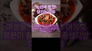 노년에 짠 맛이 당기는 이유 #소금건강