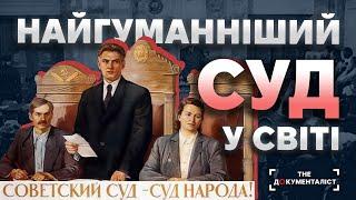 Дивні закони. За що в СРСР саджали в тюрму | The Документаліст