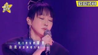 萨顶顶《雾里》演唱震撼全场 仿佛听到了天上的声音 爱豆星日常